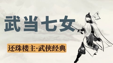 双妹屠龙 推荐视频